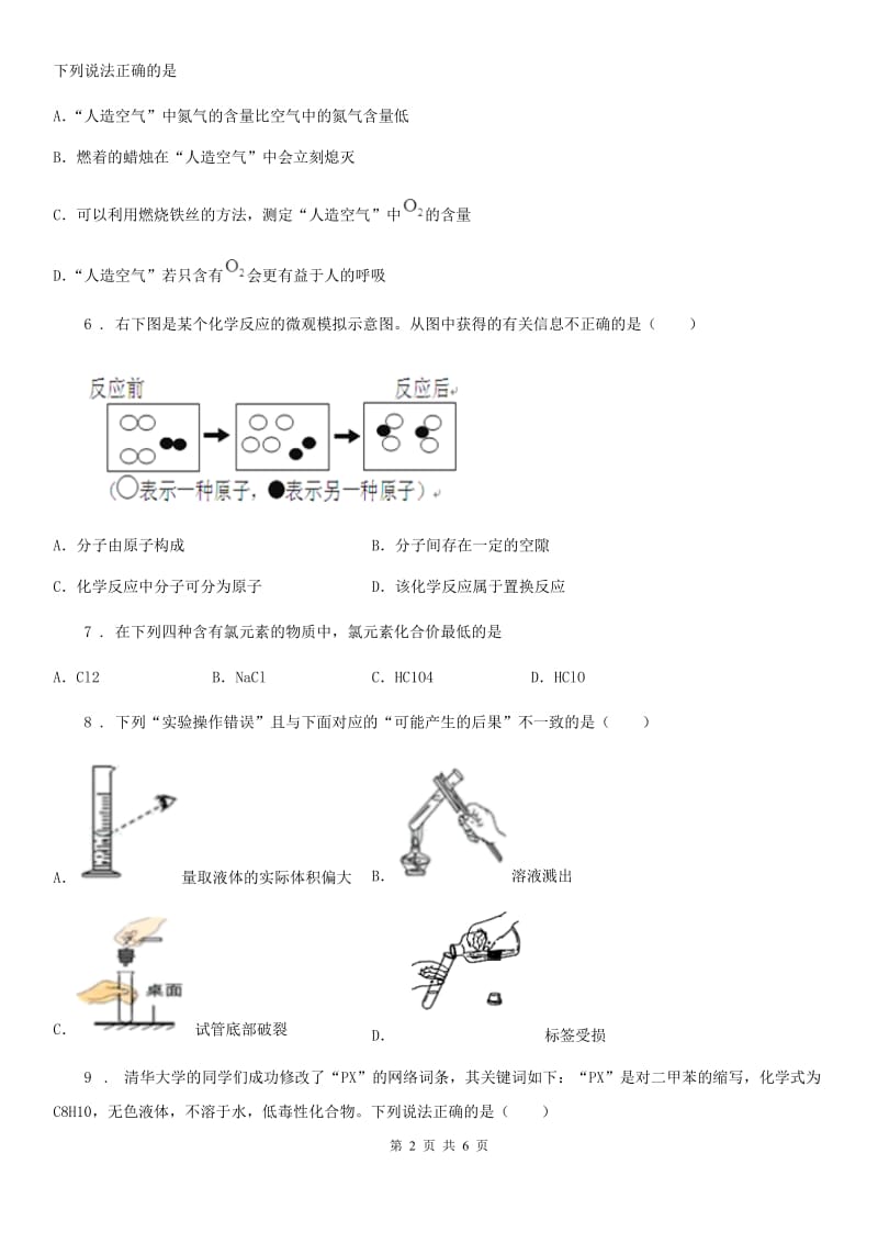 青海省2020年九年级上学期期中化学试题（II）卷_第2页