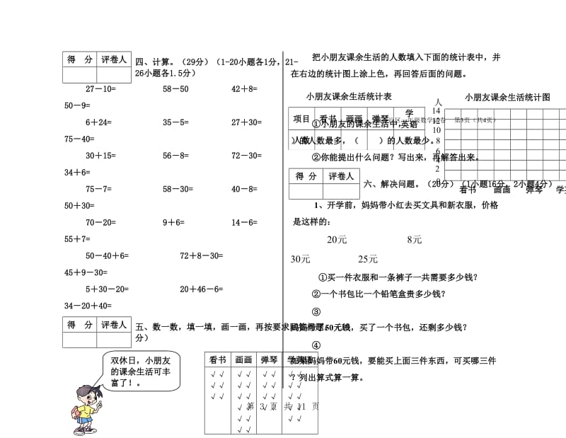 人教版一年级数学下册期末考试试卷_第3页