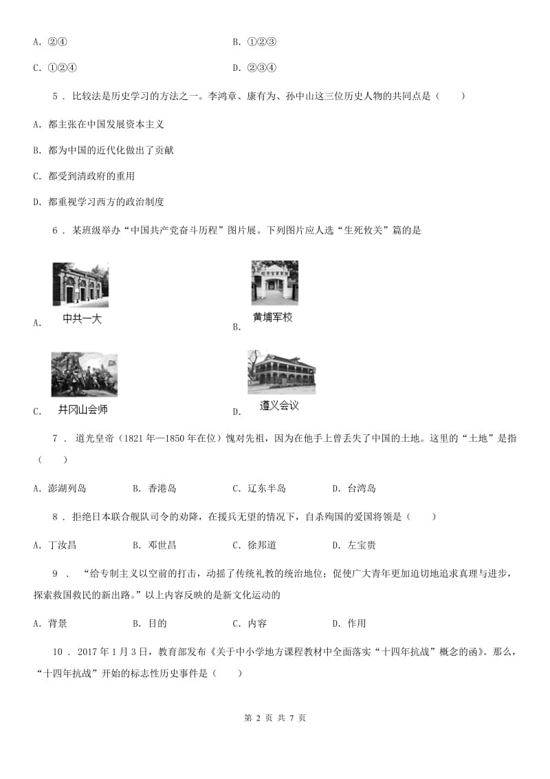 八年级上学期第二次调研考试历史试题_第2页