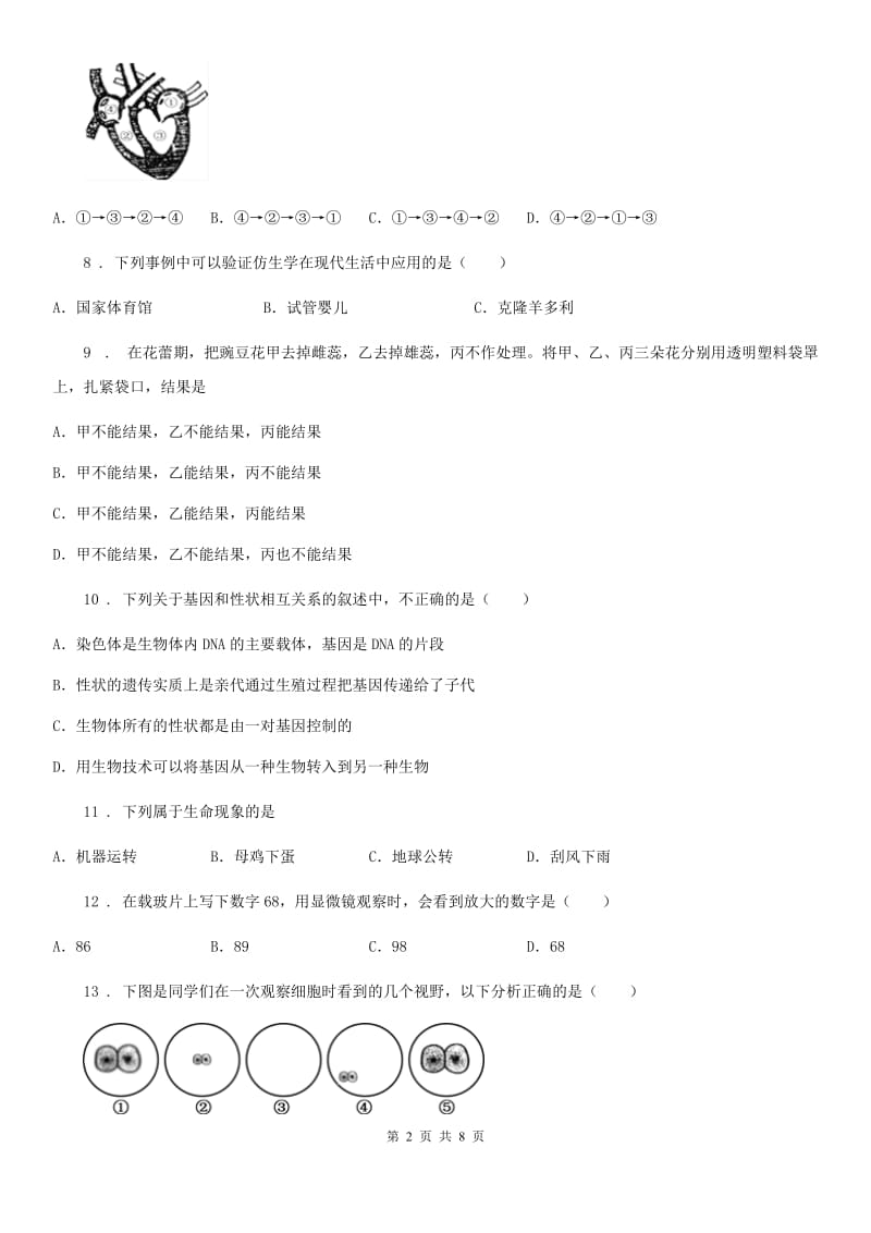 兰州市2020年中考生物试卷D卷_第2页