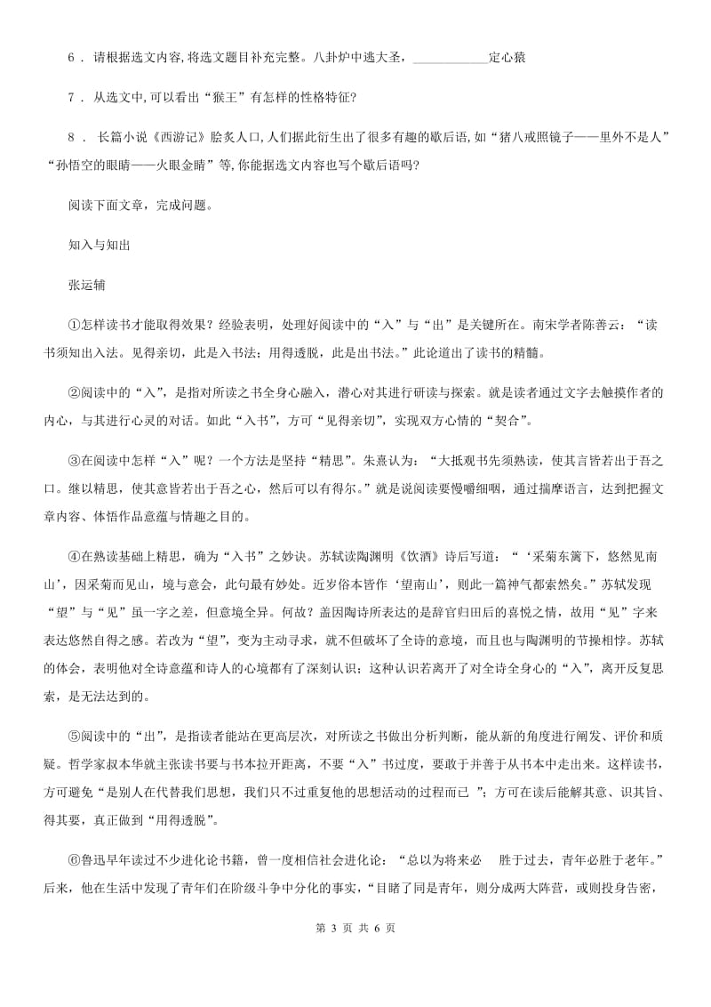 山西省2019年七年级12月月考语文试题B卷_第3页