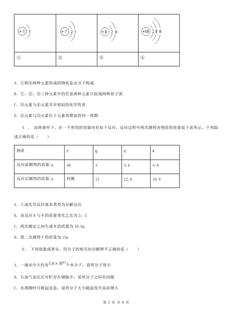 杭州市2020年中考模拟化学试题（I）卷_第2页