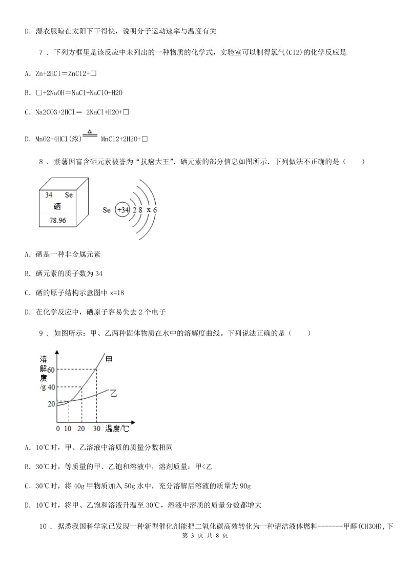 杭州市2020年中考模拟化学试题（I）卷_第3页