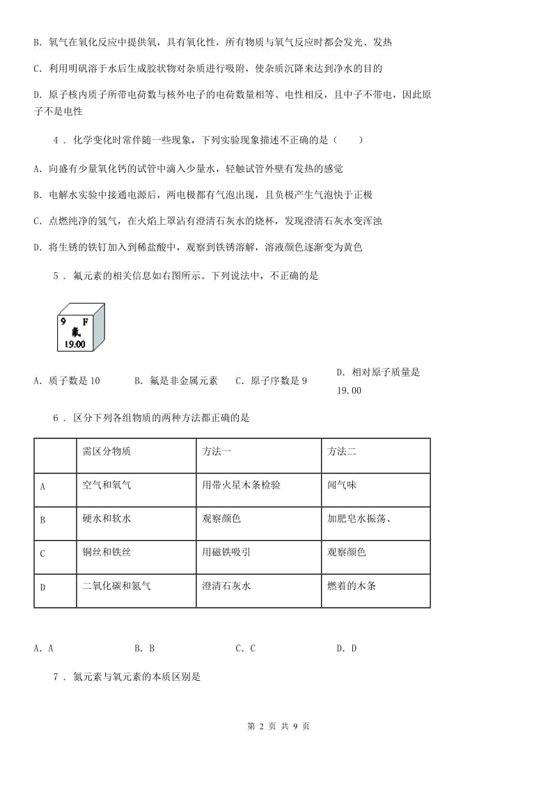 郑州市2019版中考化学试题（II）卷_第2页