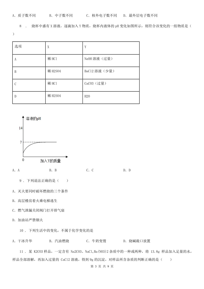 郑州市2019版中考化学试题（II）卷_第3页