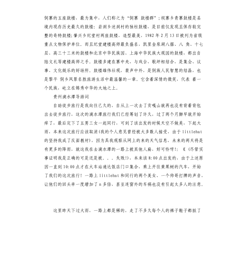 2020年贵州侗寨鼓楼导游词_第2页