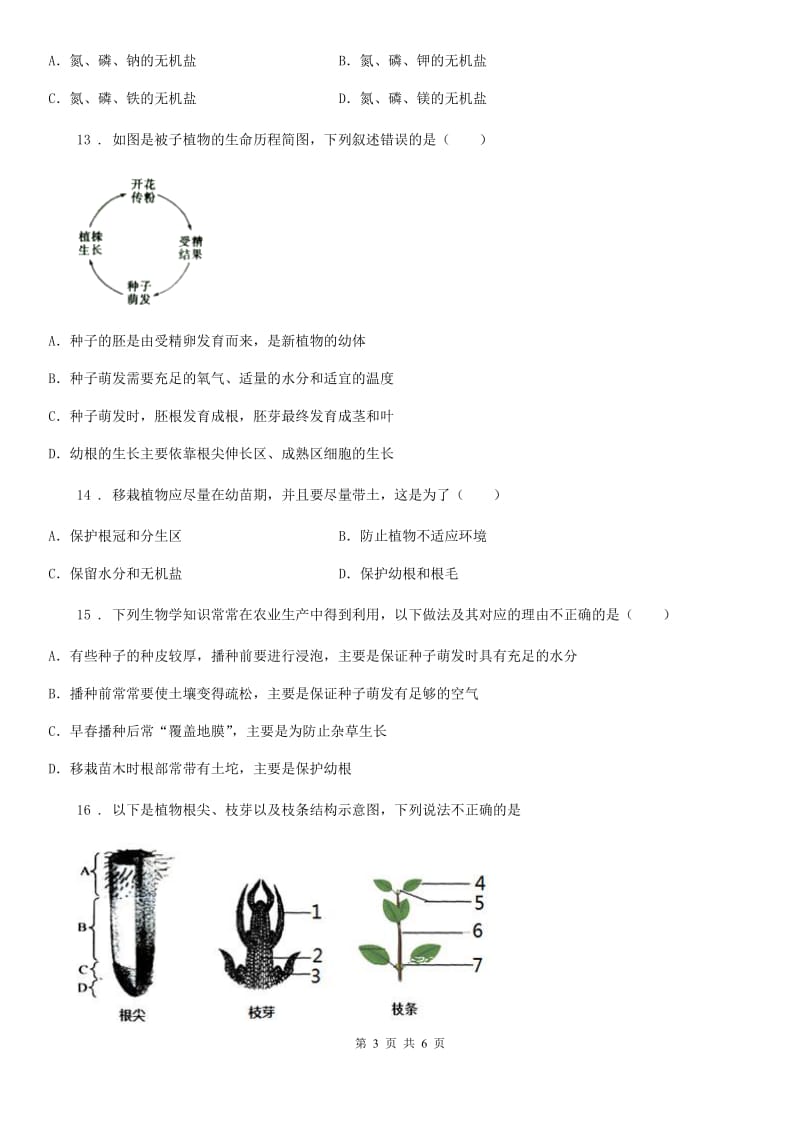 八年级生物上册第一章第5节根的结构与功能练习题_第3页