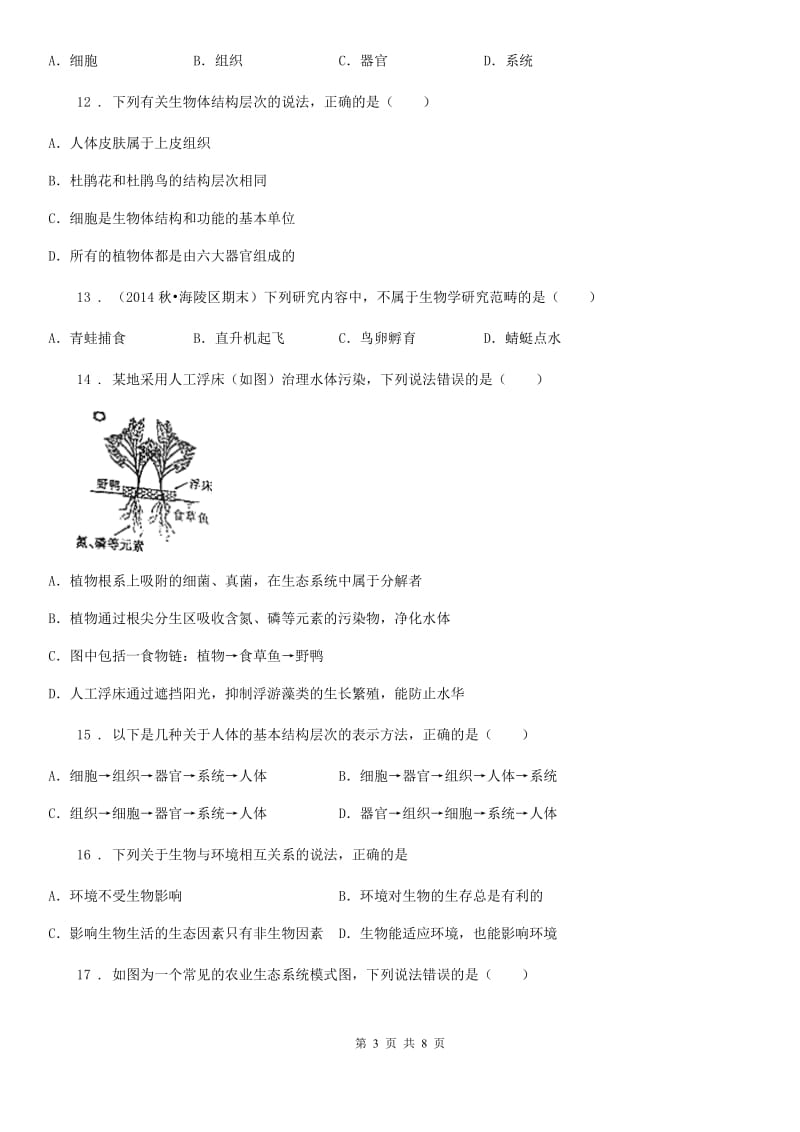 重庆市2020年（春秋版）七年级上学期期中考试生物试题C卷_第3页