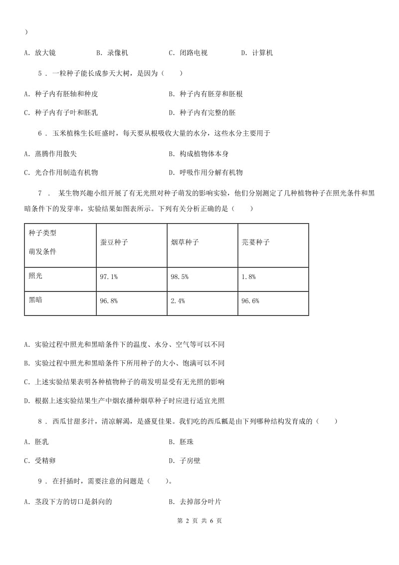 济南市2020年八年级上学期第二次素质调研生物试题C卷_第2页