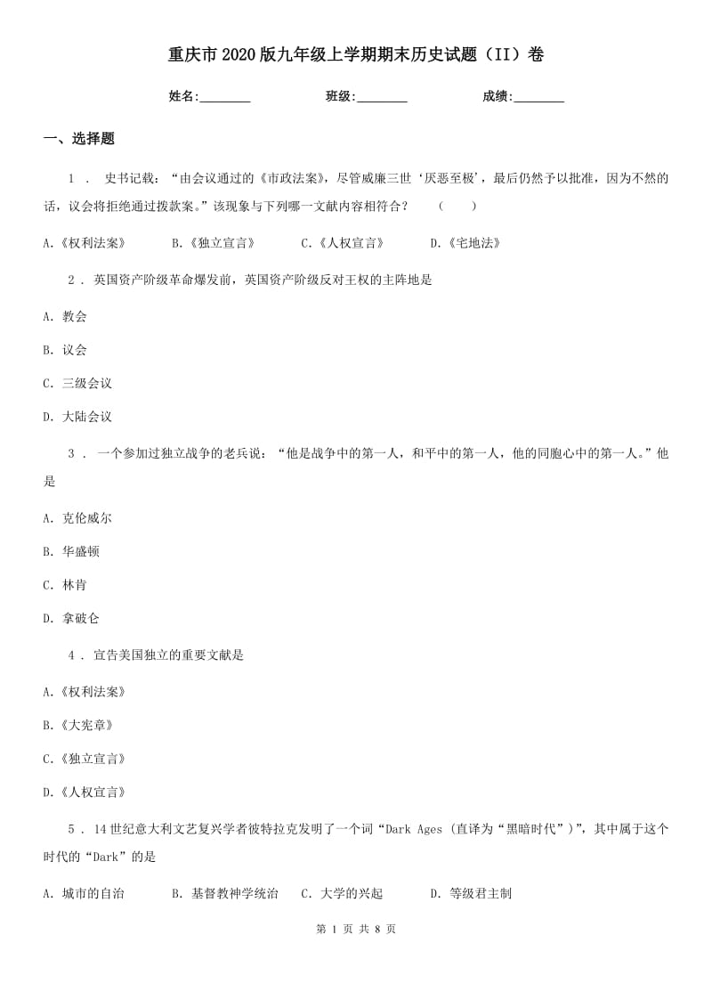 重庆市2020版九年级上学期期末历史试题（II）卷精编_第1页