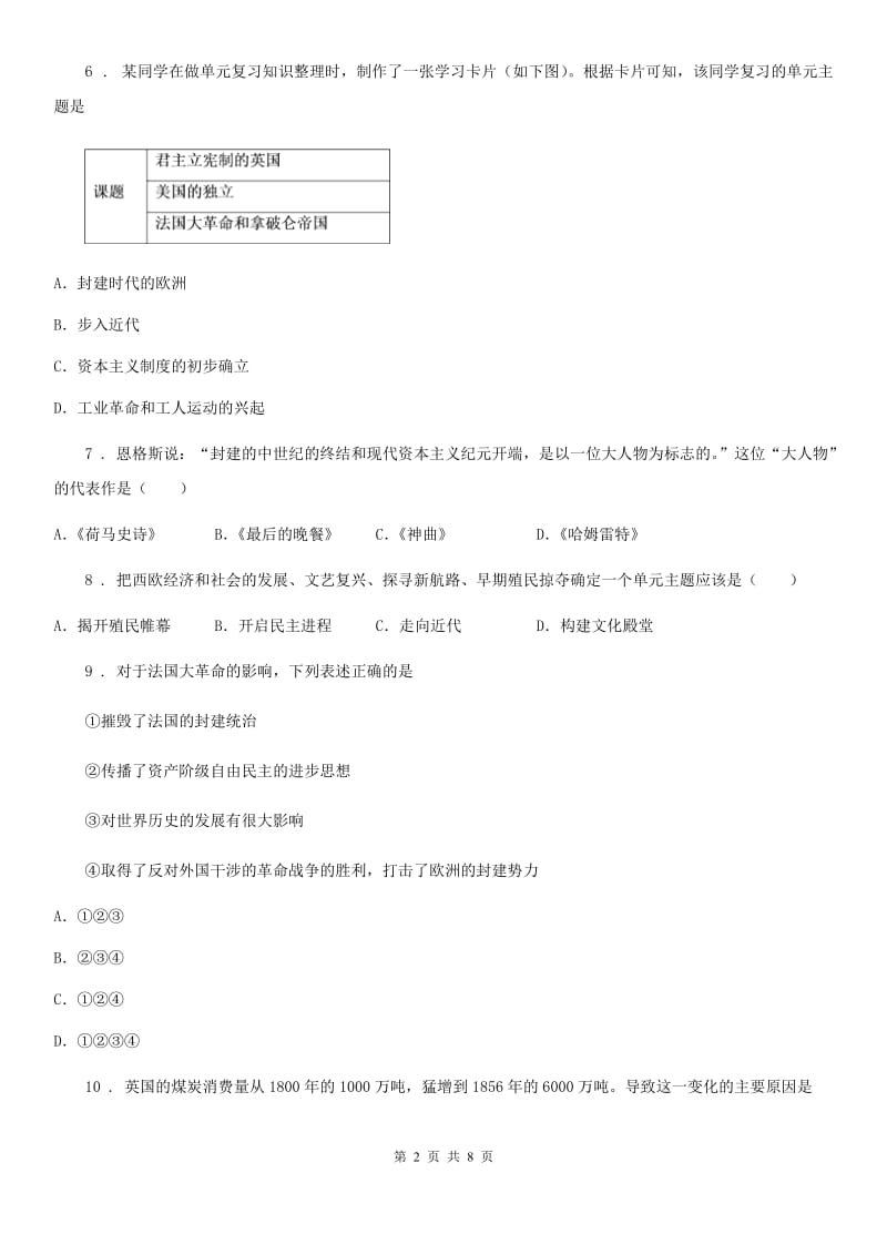 重庆市2020版九年级上学期期末历史试题（II）卷精编_第2页