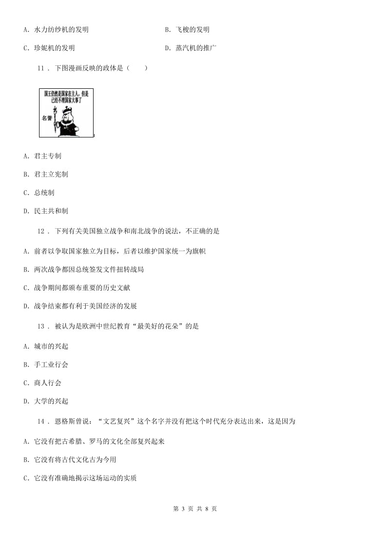 重庆市2020版九年级上学期期末历史试题（II）卷精编_第3页