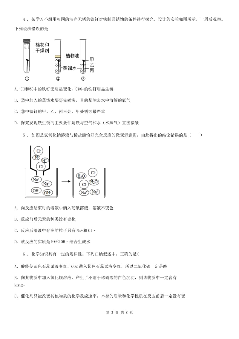 济南市2020年（春秋版）中考模拟化学试题（I）卷_第2页