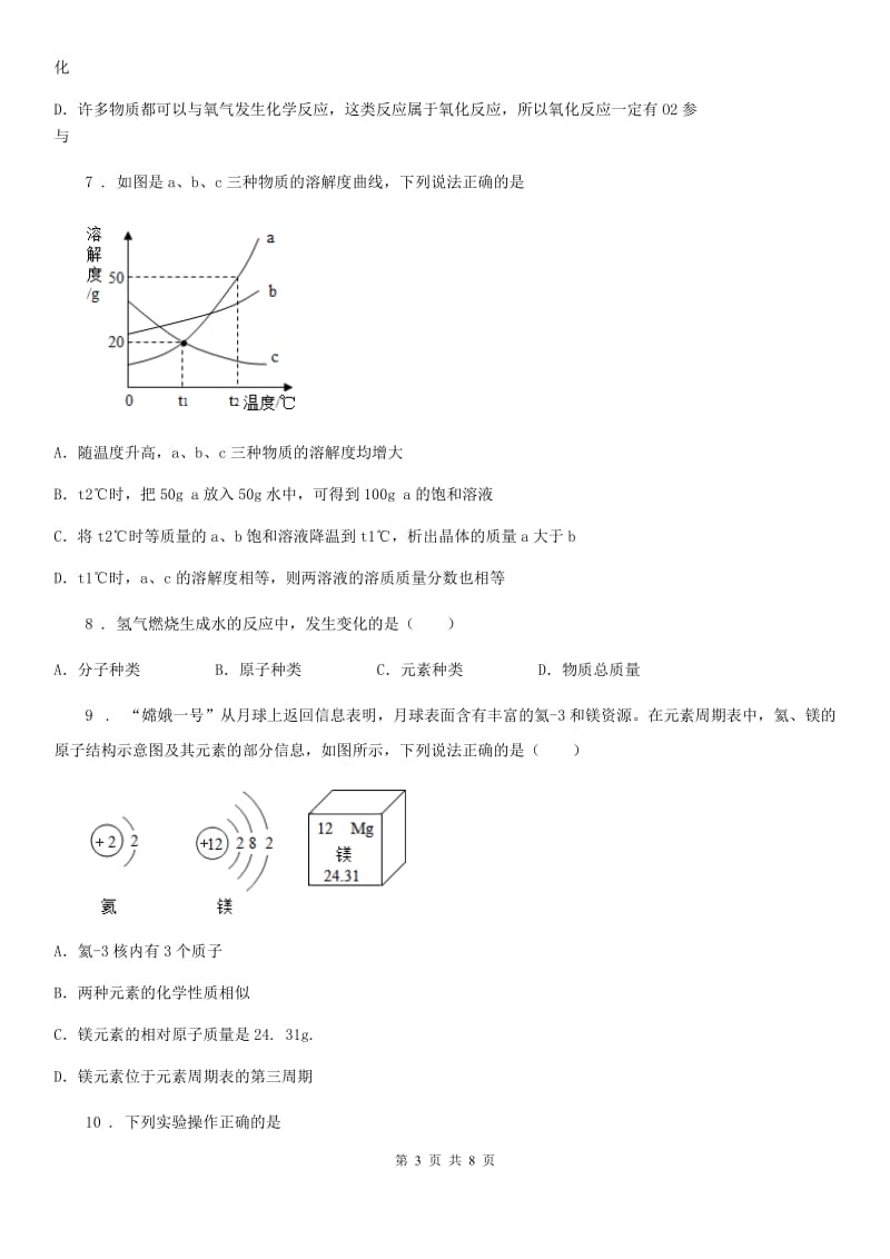 济南市2020年（春秋版）中考模拟化学试题（I）卷_第3页