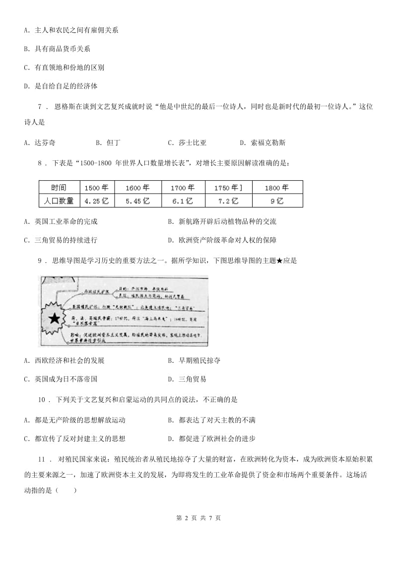 九年级历史上册第五单元质量评估试卷历史试题_第2页