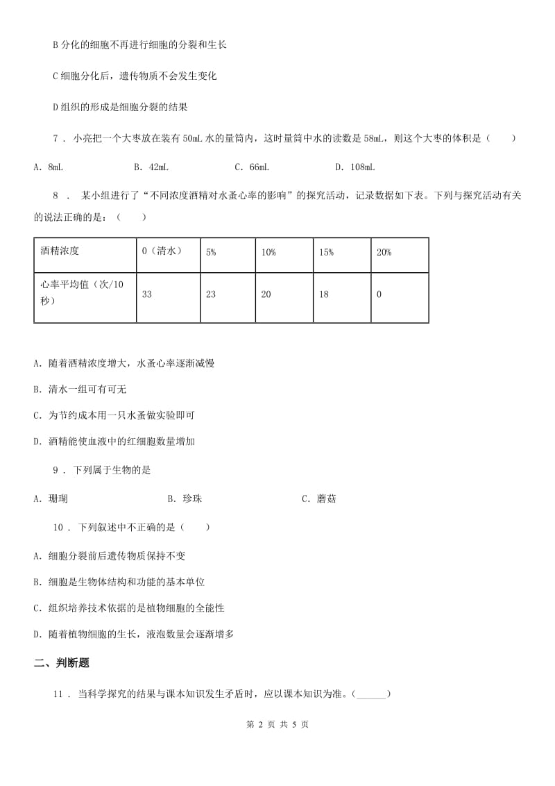 广西壮族自治区2019年七年级上学期期末生物试题D卷_第2页