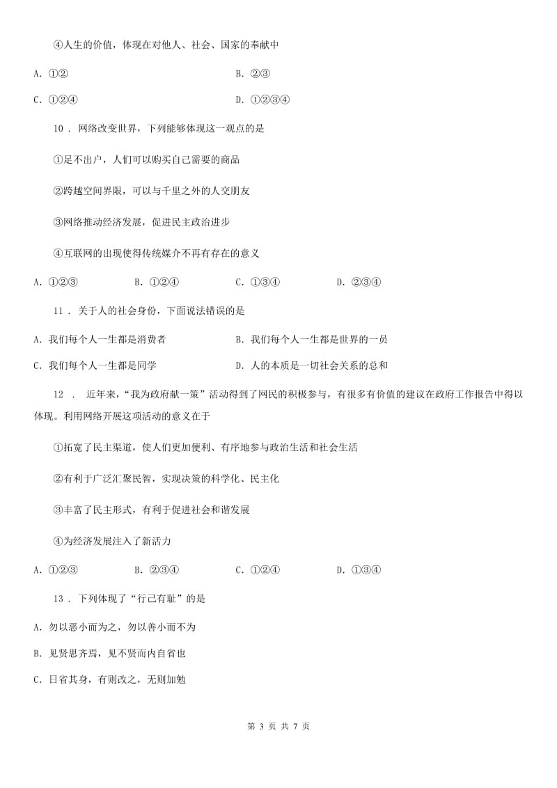 2019年八年级上学期期末道德与法治试题D卷_第3页