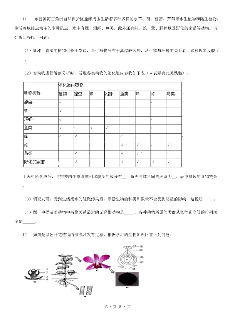 长春市2020版中考生物试题D卷_第3页