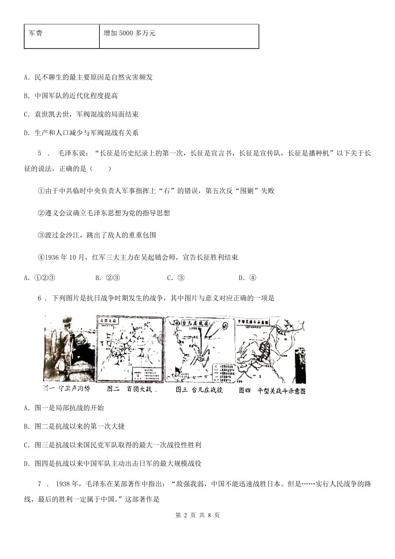 八年级上学期期末质量检测历史试卷_第2页