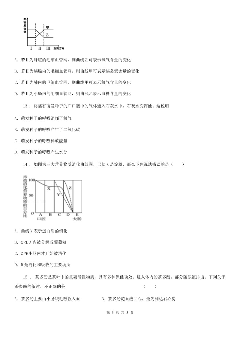 合肥市2019版九年级上学期12月月考生物试题（II）卷_第3页