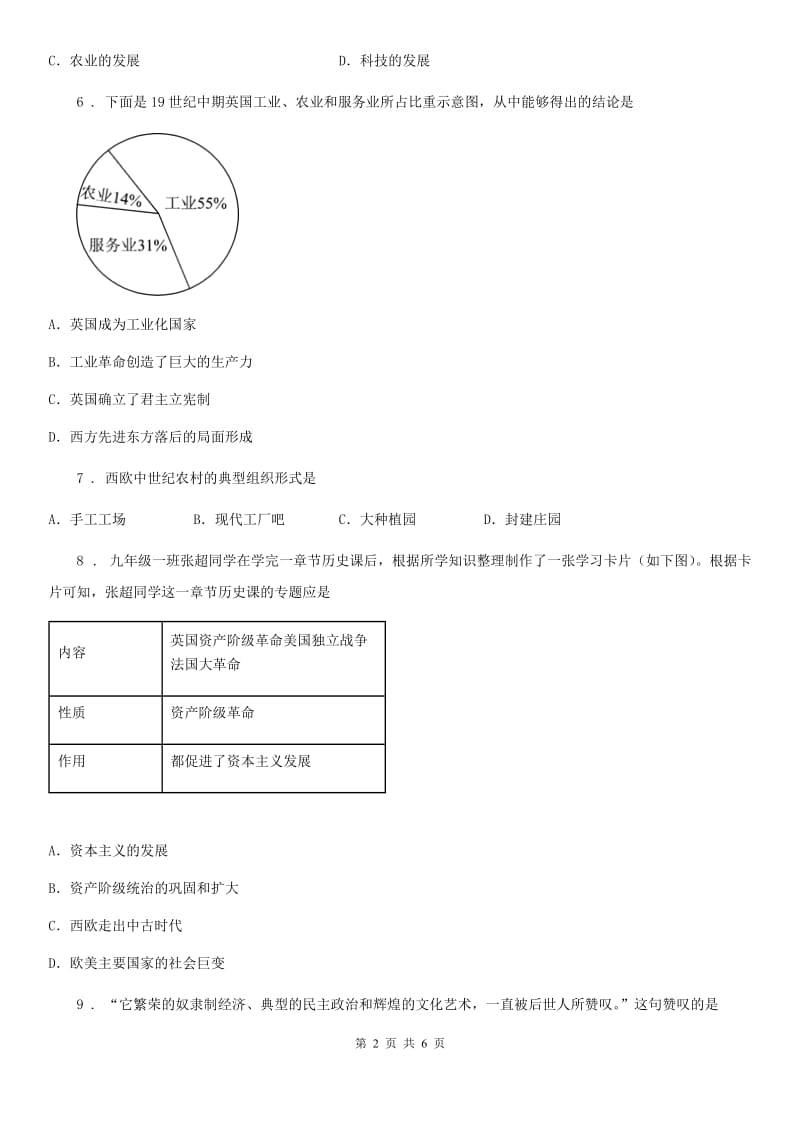 九年级人教部编版上册上学期期末考试历史试题_第2页