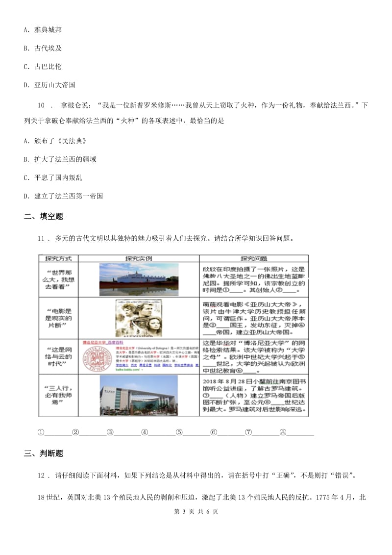 九年级人教部编版上册上学期期末考试历史试题_第3页