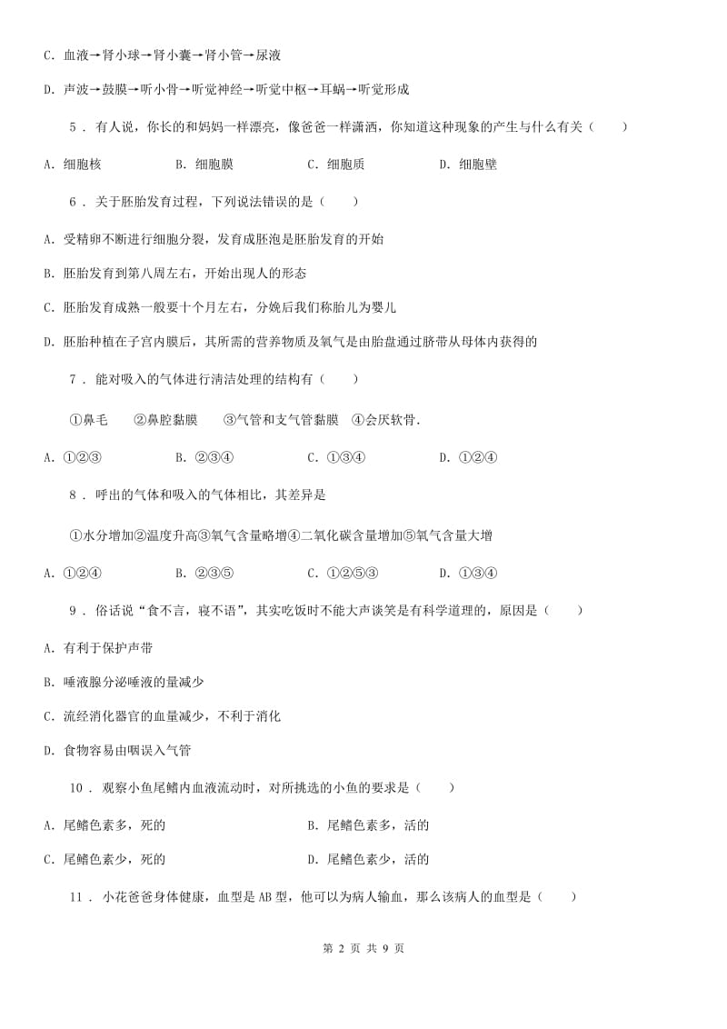 南宁市2019版七年级上学期期末考试生物试题D卷_第2页