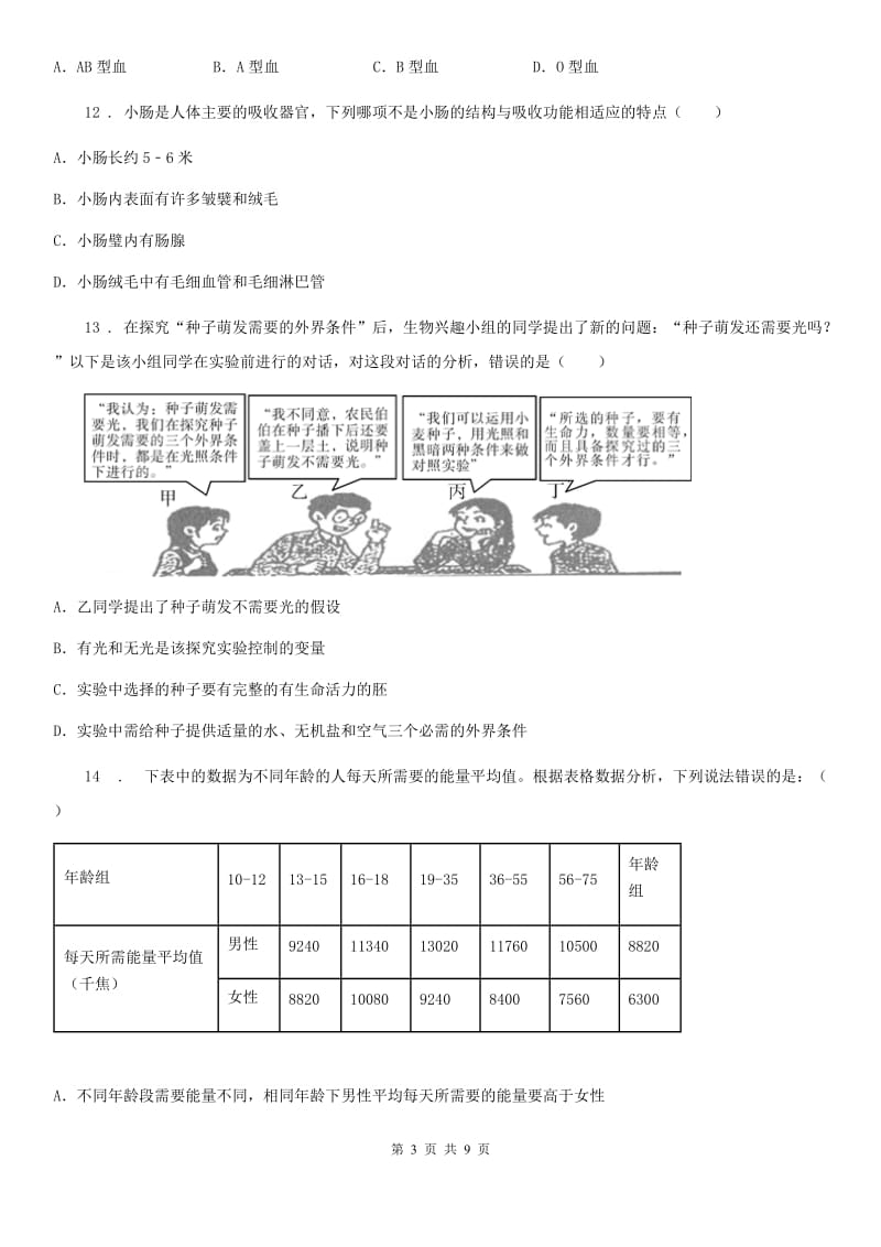 南宁市2019版七年级上学期期末考试生物试题D卷_第3页