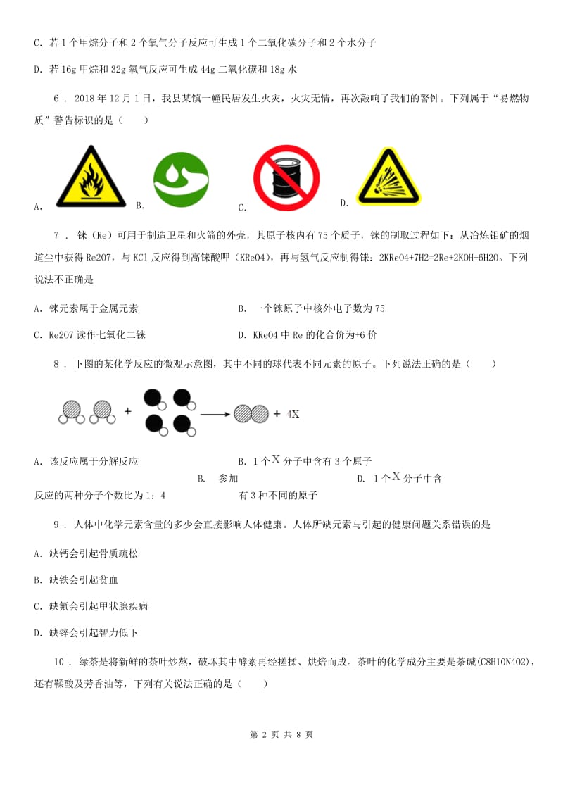 辽宁省2019版九年级上学期期中考试化学试题D卷（模拟）_第2页