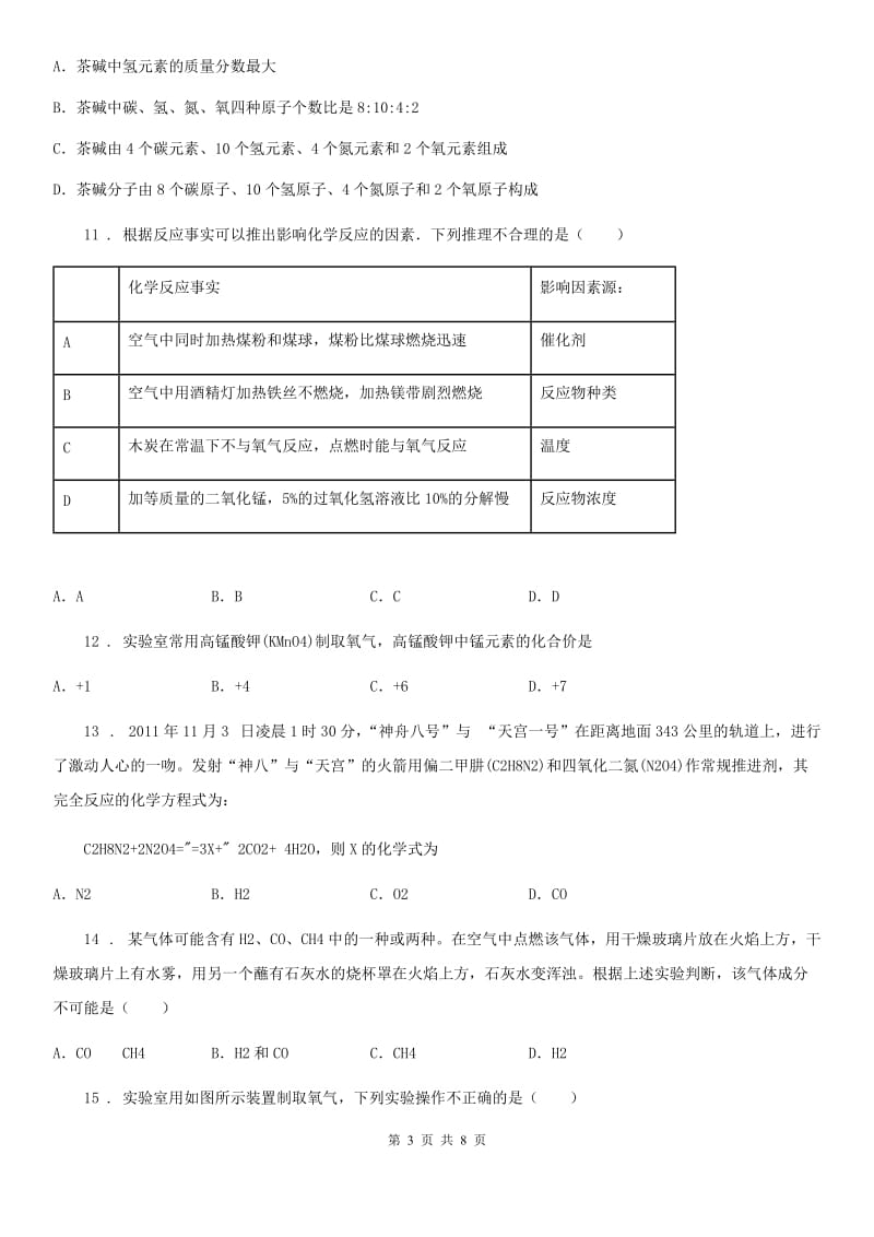 辽宁省2019版九年级上学期期中考试化学试题D卷（模拟）_第3页