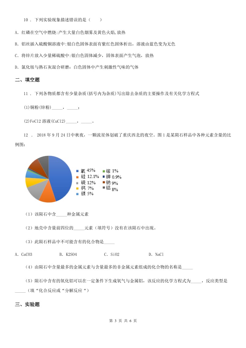 中考化学二诊试卷_第3页