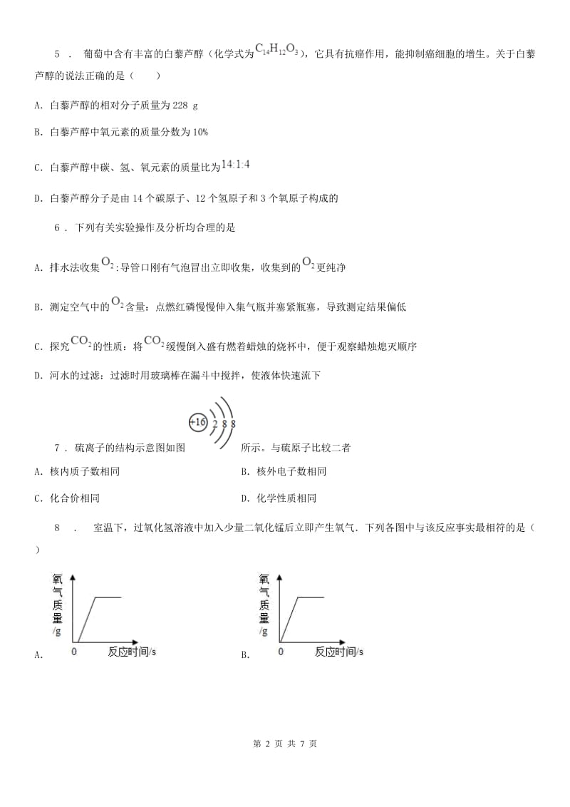 河南省2020年九年级上学期期中化学试题_第2页