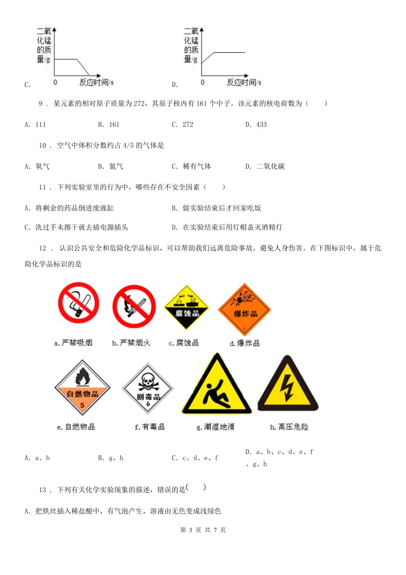 河南省2020年九年级上学期期中化学试题_第3页