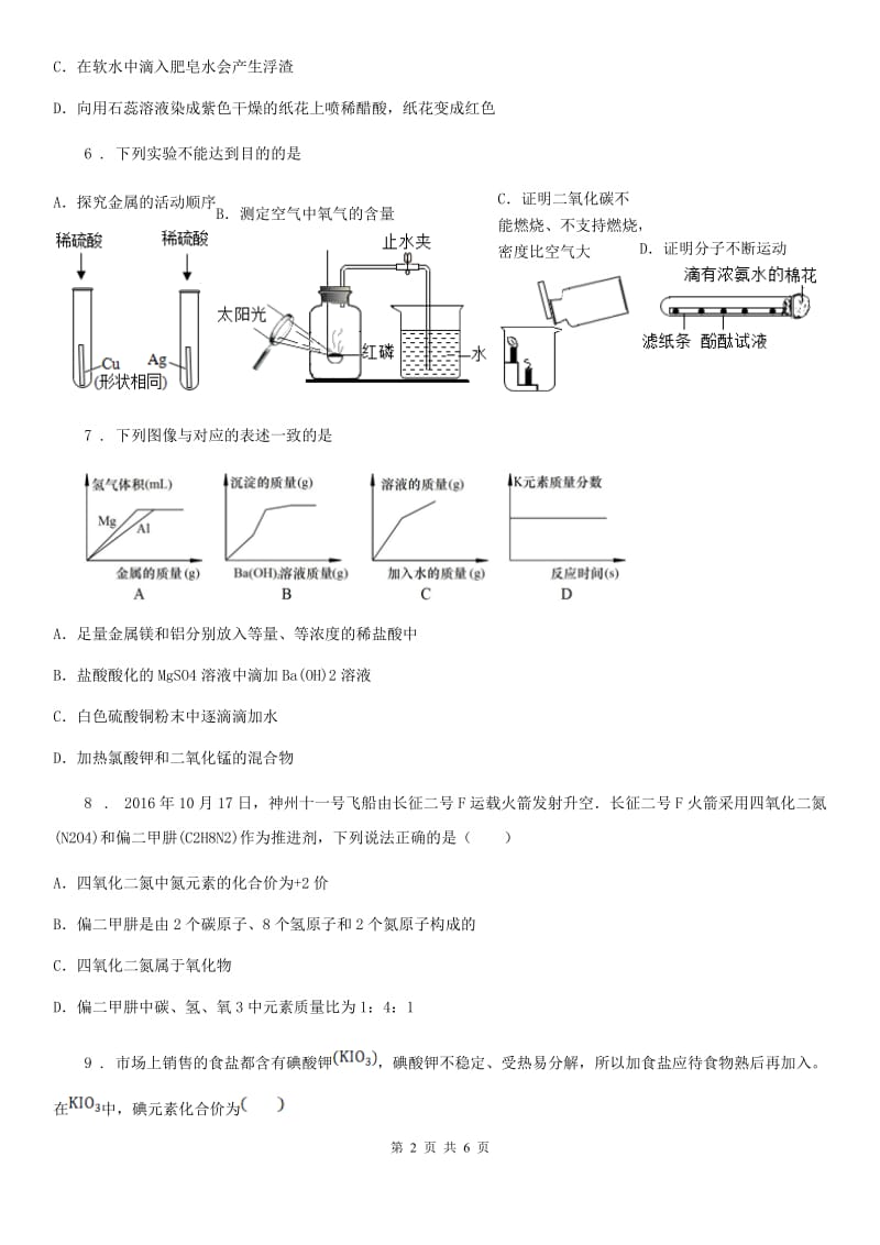 南宁市2020版九年级上学期期中化学试题（I）卷（模拟）_第2页