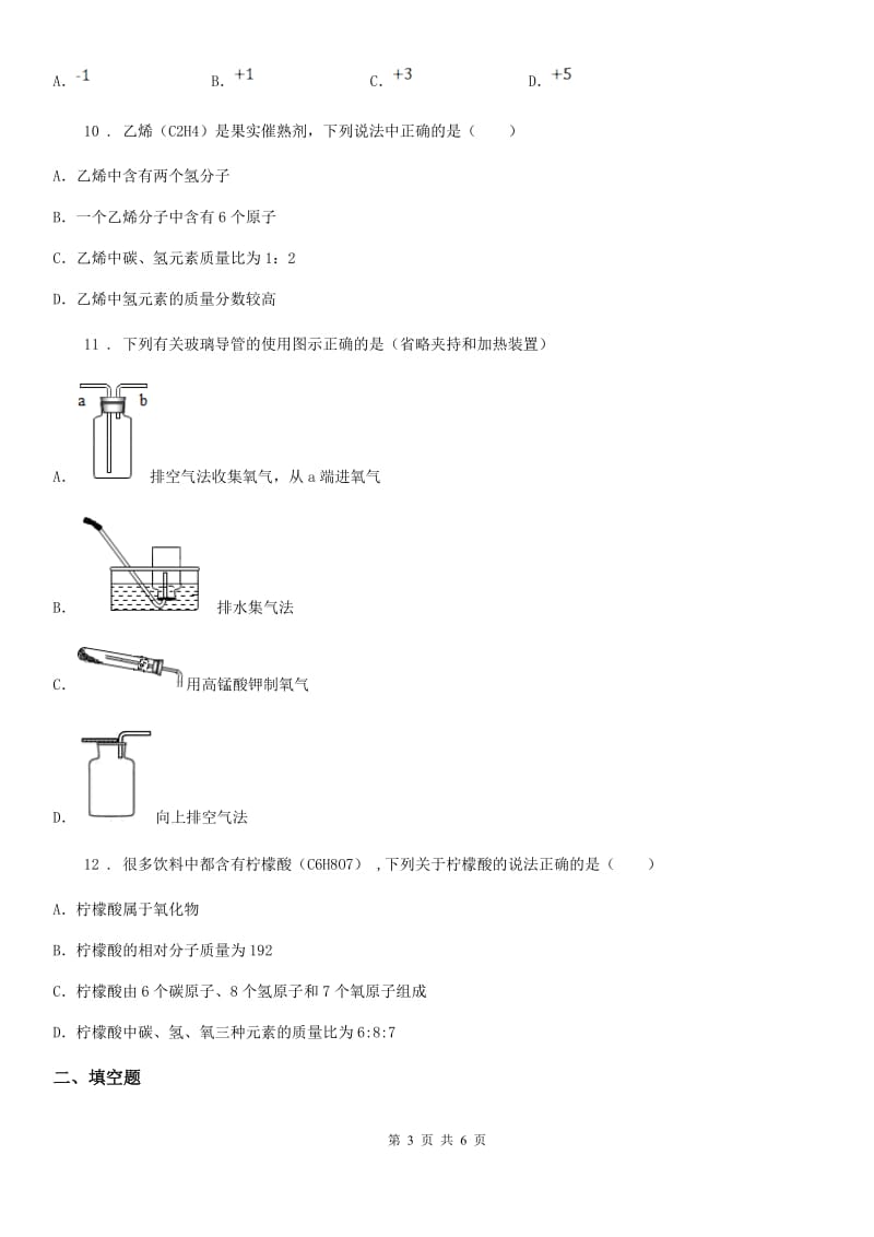 南宁市2020版九年级上学期期中化学试题（I）卷（模拟）_第3页