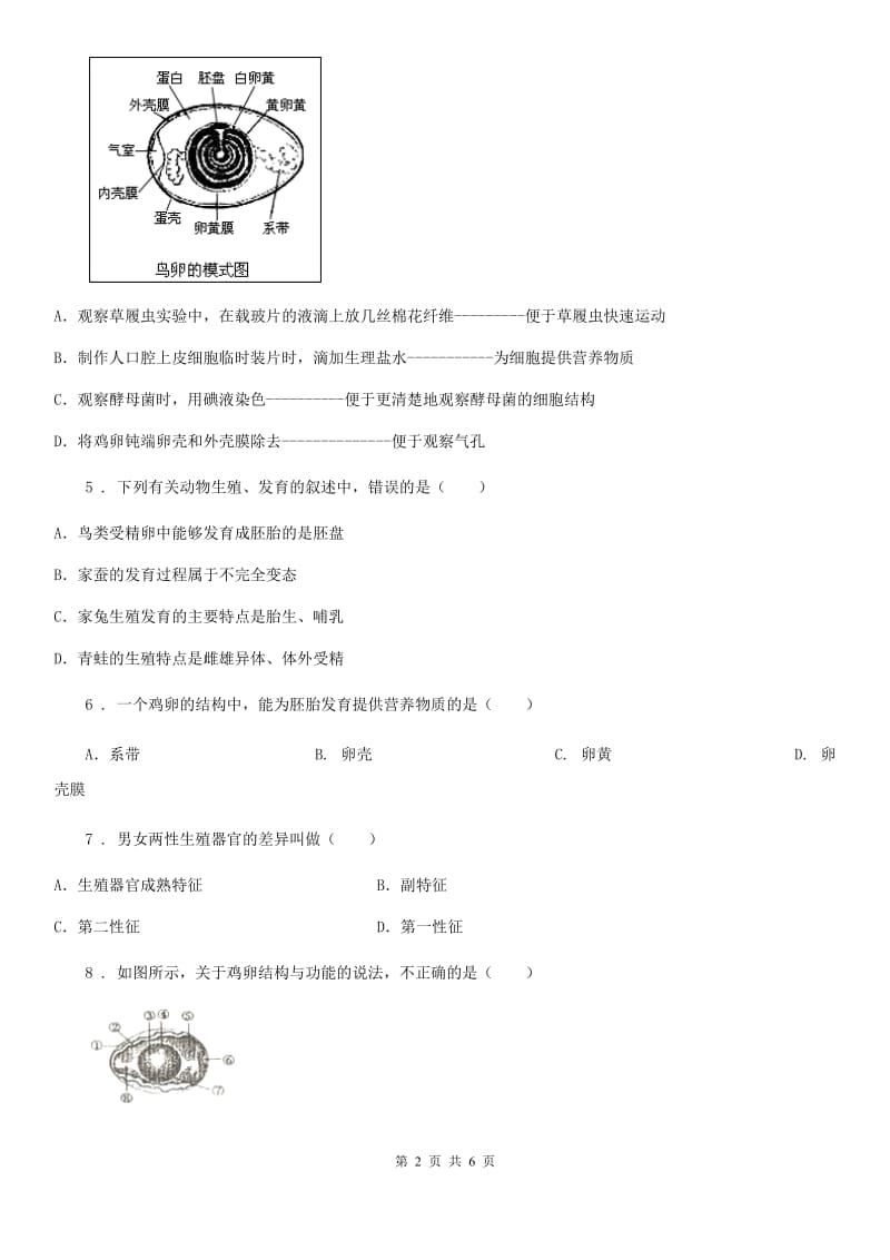 八年级下册生物 21.5鸟类的生殖和发育_第2页