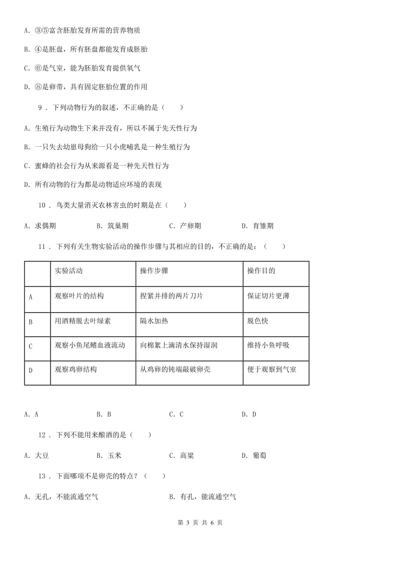 八年级下册生物 21.5鸟类的生殖和发育_第3页