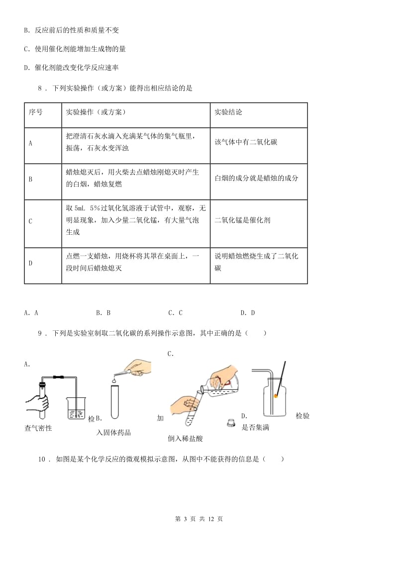 海口市2020年（春秋版）九年级上学期期中考试化学试题D卷_第3页