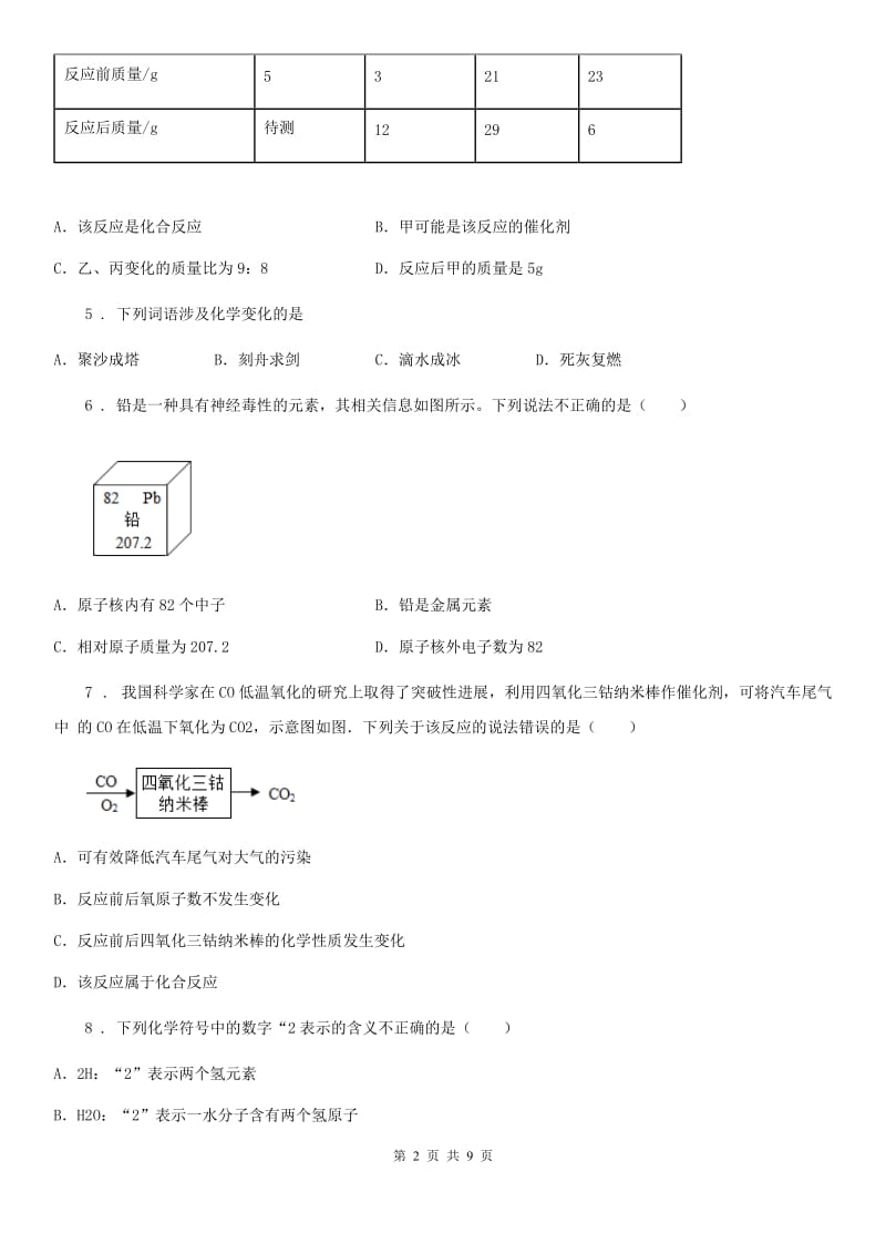 内蒙古自治区2019-2020年度九年级上学期期末化学试题（I）卷_第2页