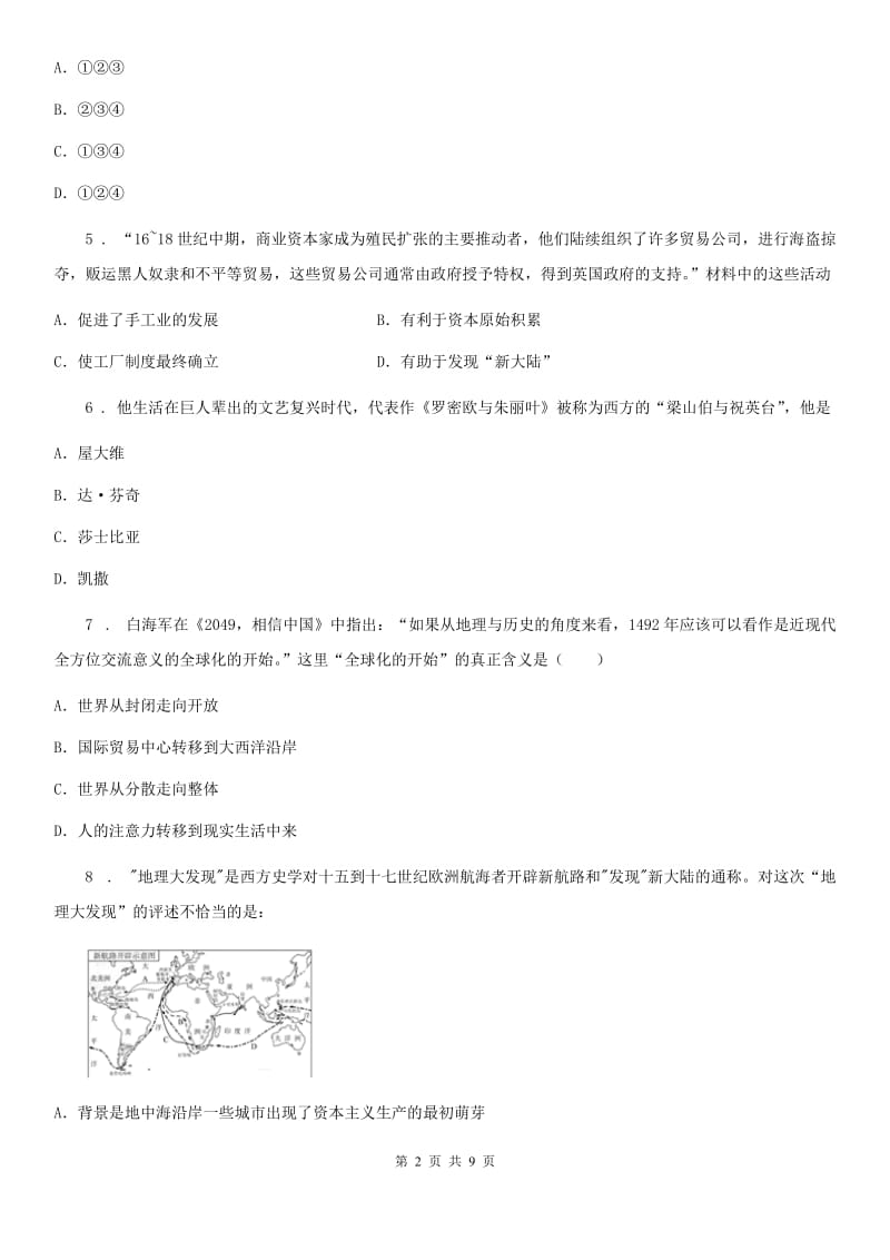 山西省2019-2020年度九年级上学期第一次月考历史试题（I）卷_第2页