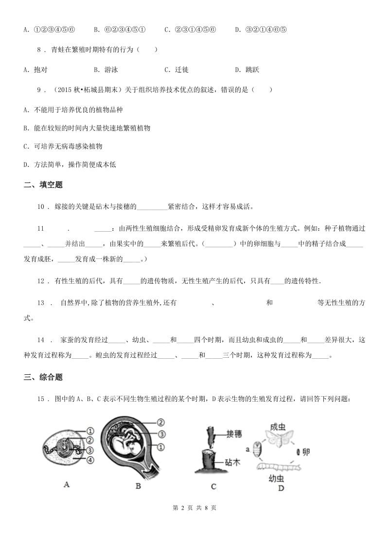 八年级生物 第七单元-第一章 生物的生殖与发育_第2页