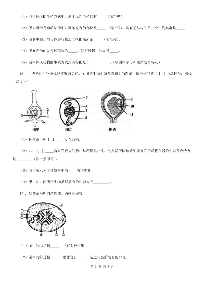 八年级生物 第七单元-第一章 生物的生殖与发育_第3页