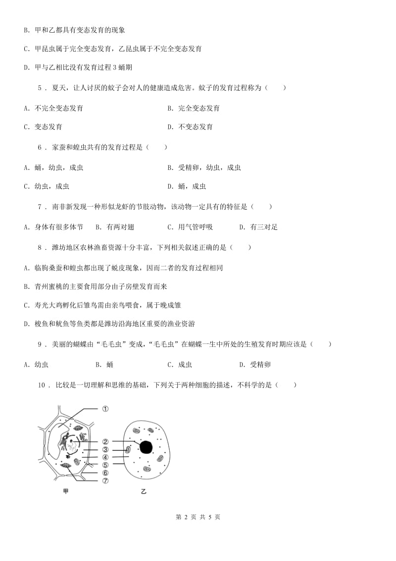 南宁市2020版八年级下册生物 21.3昆虫的生殖和发育 练习题C卷_第2页