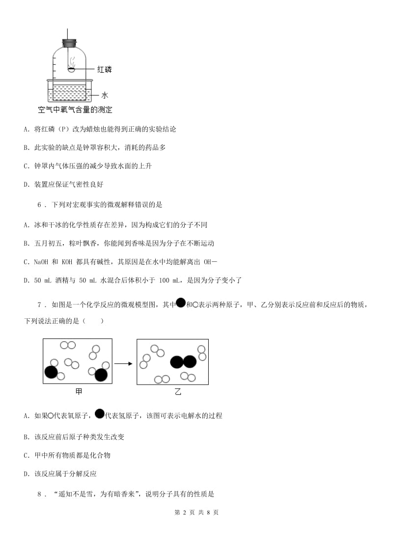黑龙江省2020版九年级上学期期中化学试题D卷（模拟）_第2页