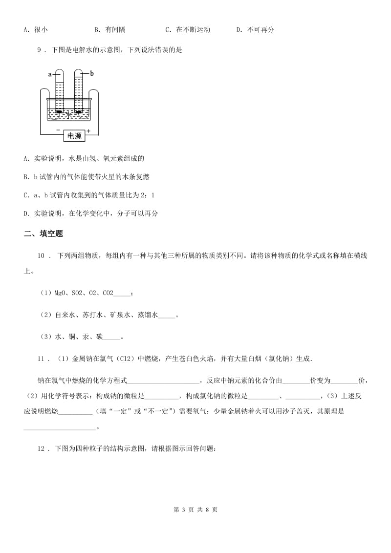 黑龙江省2020版九年级上学期期中化学试题D卷（模拟）_第3页