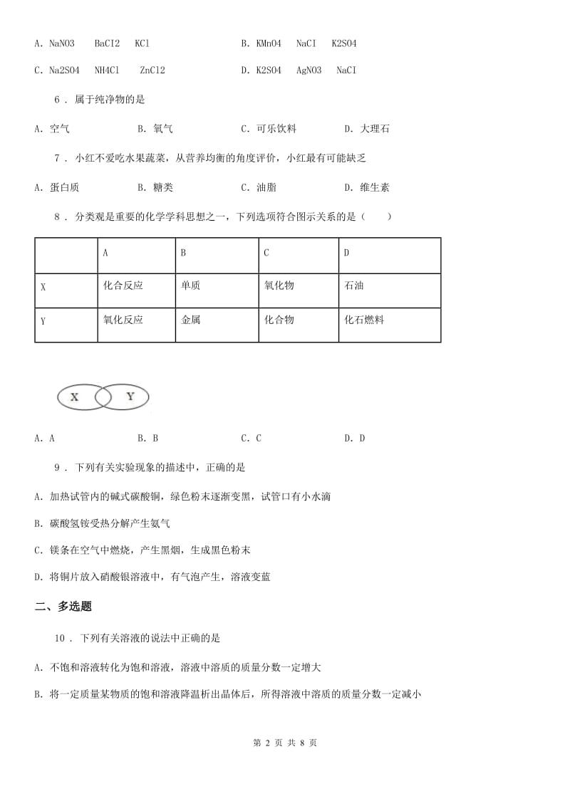 成都市2020年（春秋版）九年级下学期中考二模化学试题D卷_第2页