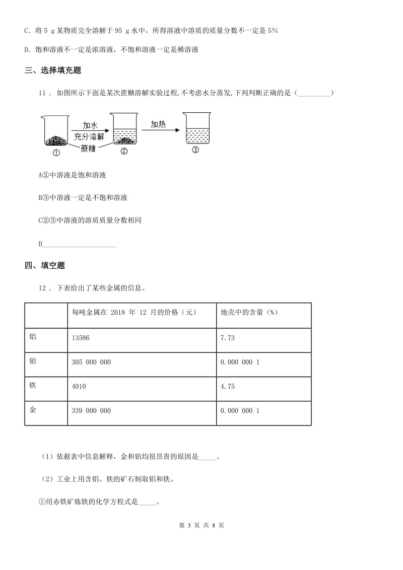 成都市2020年（春秋版）九年级下学期中考二模化学试题D卷_第3页