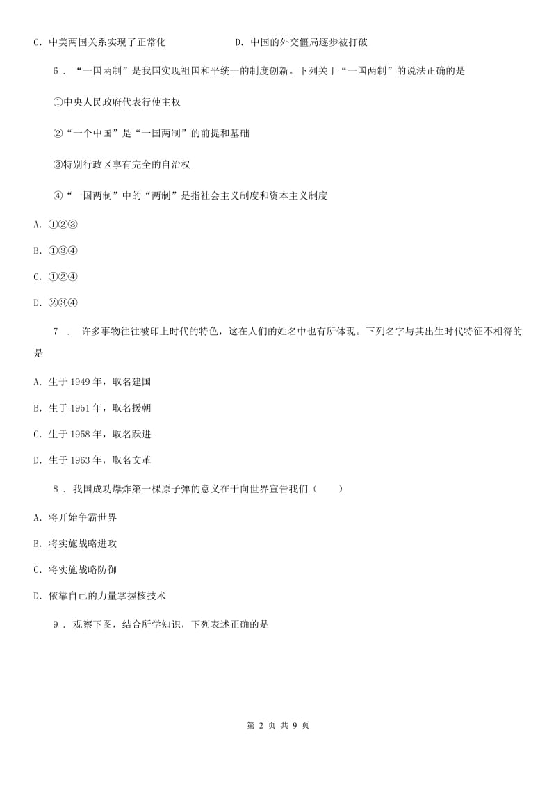 南宁市2019-2020学年八年级下学期期末历史试题C卷_第2页