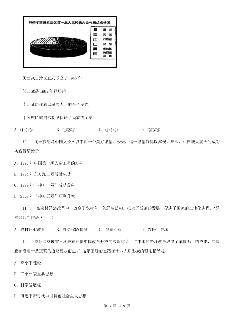 南宁市2019-2020学年八年级下学期期末历史试题C卷_第3页