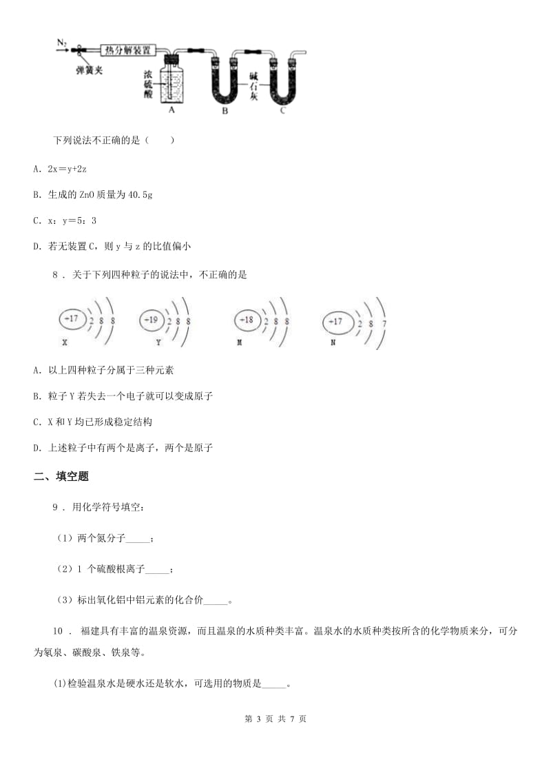 拉萨市2019-2020年度中考适应性测试理综化学试题_第3页